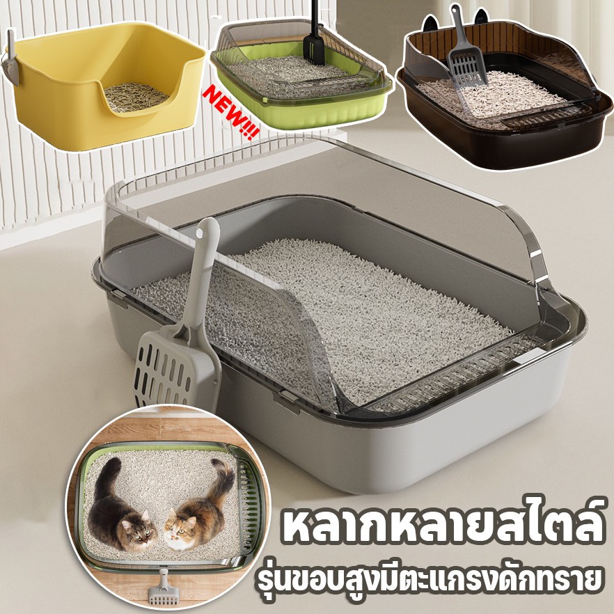 COD ห้องน้ำแมว กระบะทรายแมว พื้นที่มากมาย รุ่นขอบสูงมีตะแกรงดักทราย แถมพลั่วตักทรายแมวและถุงดับกลิ่น