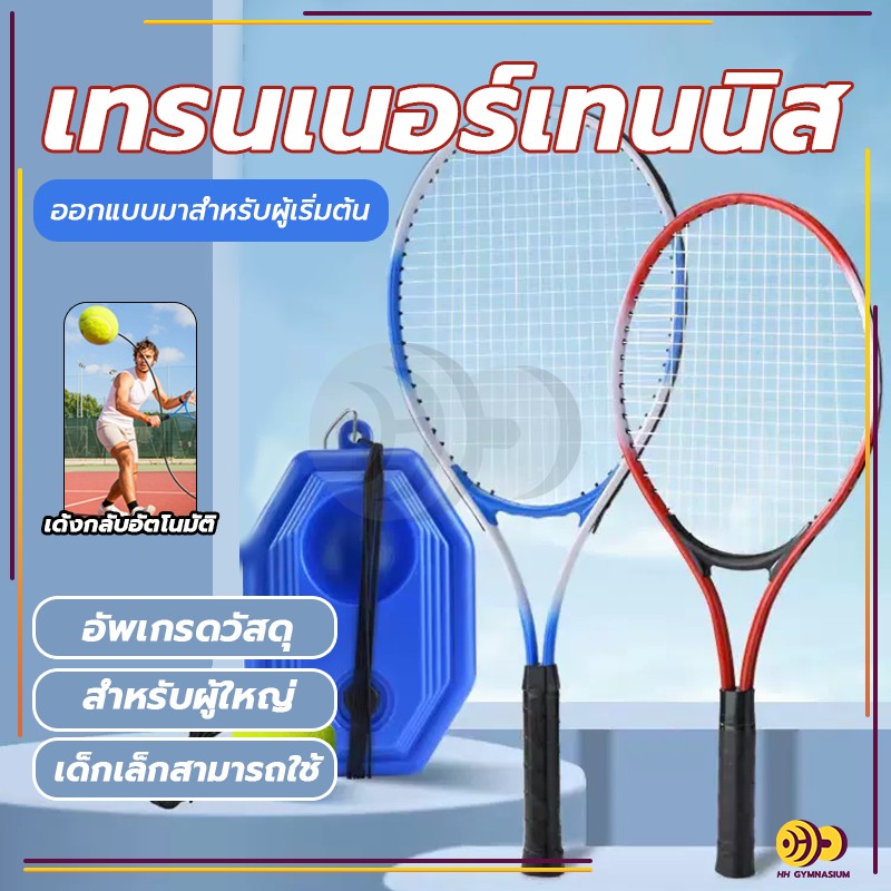 เทรนเนอร์เทนนิส สิ่งประดิษฐ์ฝึกตนเองแบบเล่นคนเดียวพร้อมการเด้งกลับ ชุดเด็กไม้เทนนิสสำหรับผู้เริ่มต้น