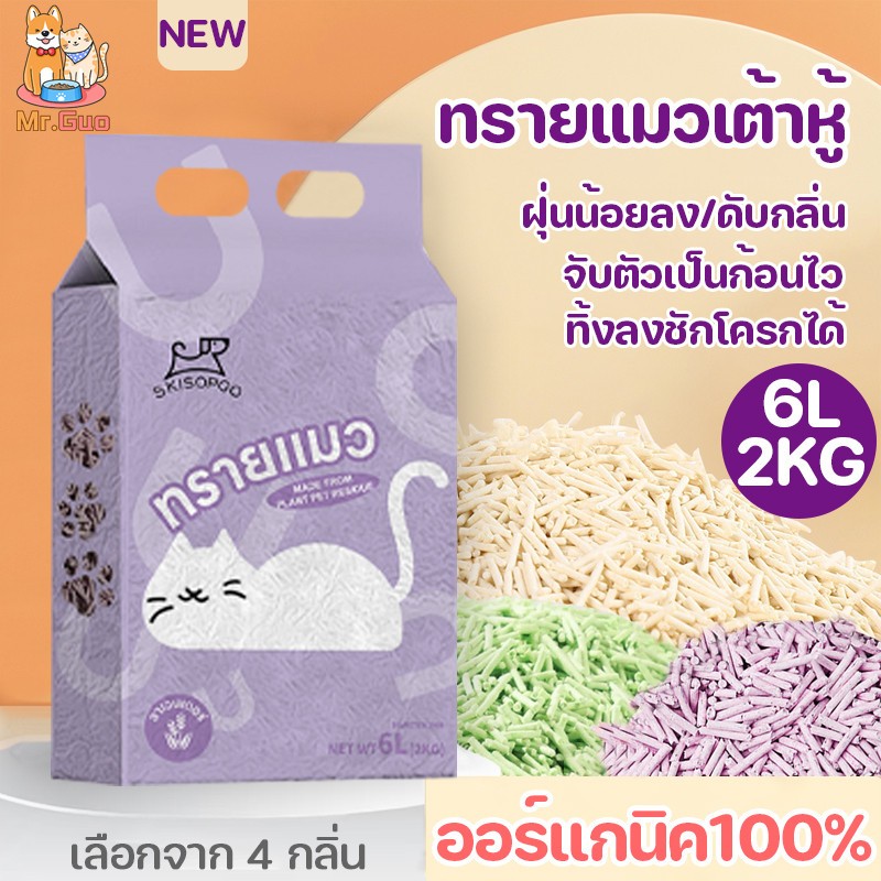 ทรายแมวเต้าหู้ 6L ออร์แกนิค100% ทรายแมว tofu เก็บกลิ่น จับตัวเป็นก้อนไว ทิ้งชักโครกได้ Cat Litter