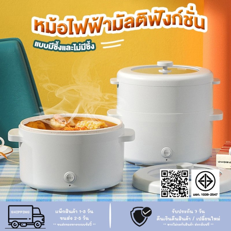 หม้อไฟฟ้า 2 ลิตร ทอด ตุ๋น ต้ม นึ่่งอเนกประสงค์ หม้อเคลือบไม่มีโลโก้ มัลติฟังก์ชัน