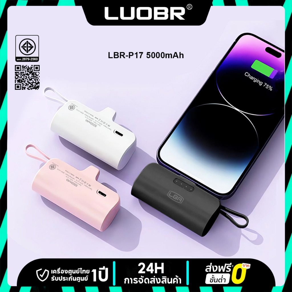 LUOBR P17 Power Bank 15W 5000mAh ชาร์จเร็ว แบตสํารอง คุณภาพดี พร้อมพอร์ตชาร์จสองพอร์ต