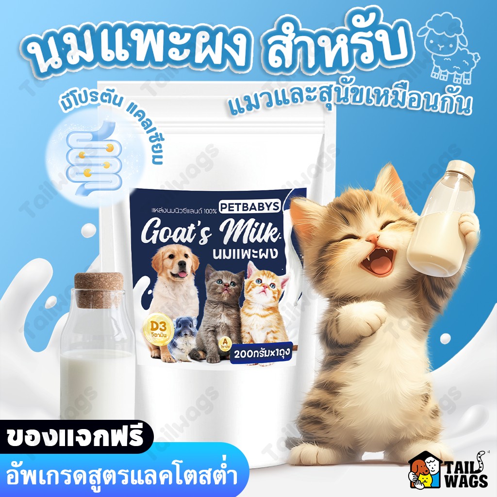 นมแพะสำหรับแมวนมแพะผงสำหรับสัตว์เลี้ยงนมแพะสําหรับสุนัขนมแพะ 100%นมแมวแคลเซียมสูงนมแพะ200กรัมx1ถุง