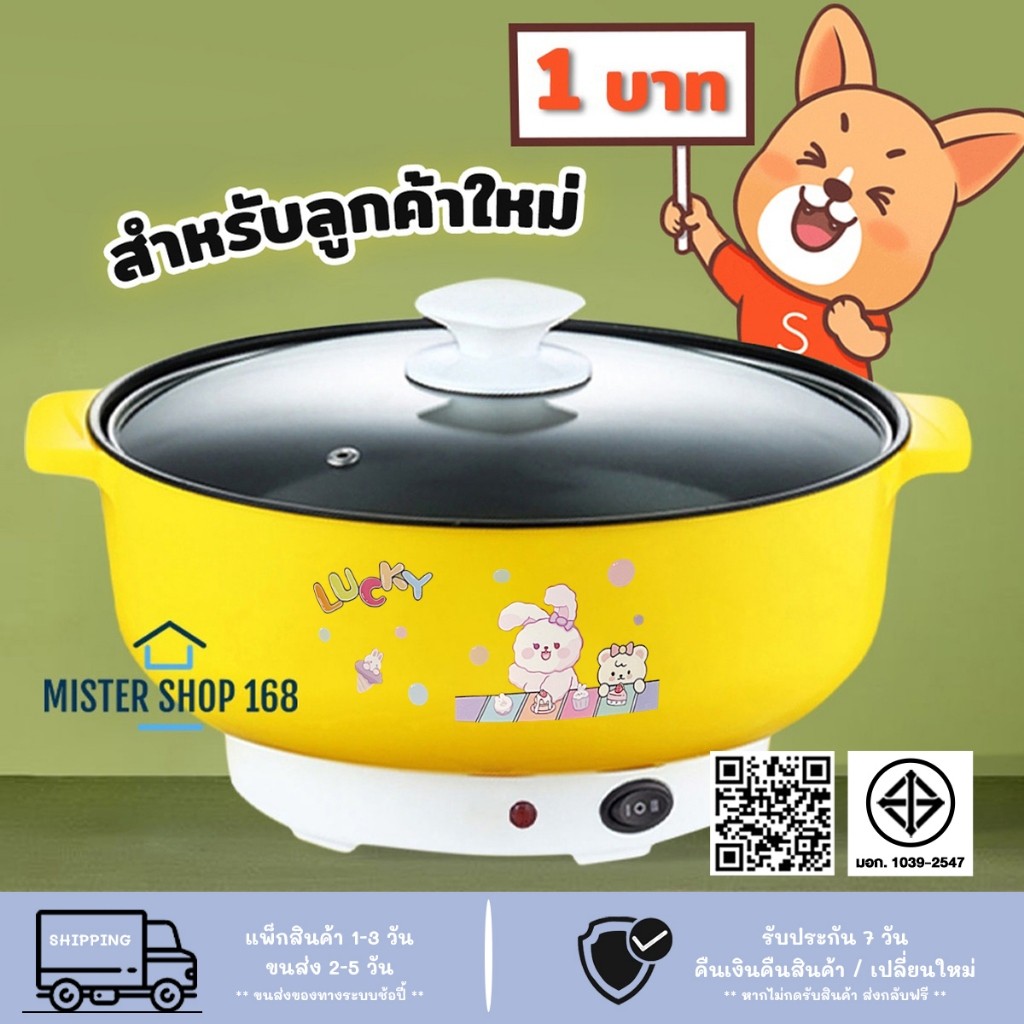 22cm หม้อไฟฟ้าอเนกประสงค์ หุง อุ่น ตุ๋น ต้ม เคลือบเทปล่อน ความจุ 2 ลิตร