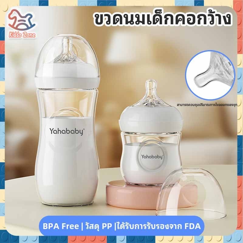 YAHABABY ขวดนม PP ขวดนมทารกแรกเกิดทนอุณหภูมิสูงขนาดกว้าง BPA ฟรีจุกนมซิลิโคนขนาดใหญ่ความจุ