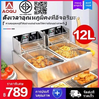 หม้อทอดไฟฟ้า 6 ลิตร 12 ลิตร 5000W หม้อทอดเฟรนซ์ฟรายไฟฟ้า สแตนเลส สวิตช์อิสระ