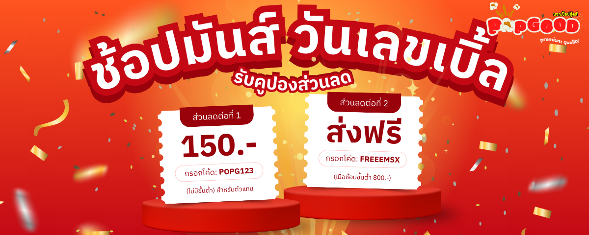 Popgoods | สำหรับตัวแทนสั่งพัสดุนำเข้าและส่งออก promo