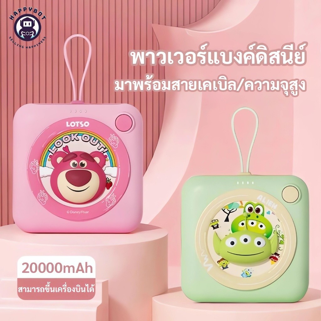 Power Bank DISNEY + SANRIO 20000mAh - สายชาร์จ2เส้น Type-C+iphone (เที่ยว/ทำงาน/ฉุกเฉิน)