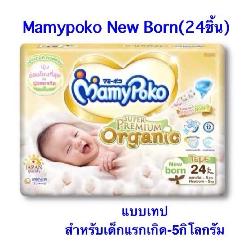Mamy Poko Tape Organic Newborn- 5 kg