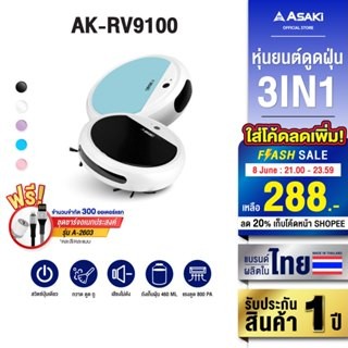(แถมชุดชาร์จ)Asaki Robot Vacuum Cleaner หุ่นยนต์ดูดฝุ่นอัจฉริยะ เครื่องดูดฝุ่น รุ่น AK-RV9100 - ประกัน 3 เดือน