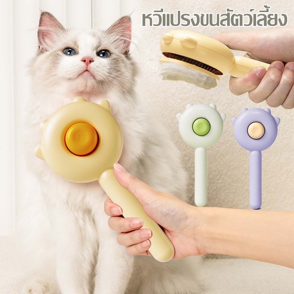 หวีแปรงขนสัตว์เลี้ยง มีปุ่มดันขนออก หวีสางเหา ซี่หวีเข้ารหัสเหมาะสำหรับแมวและสุนัข หวีสางไข่เหา