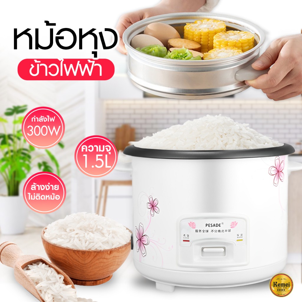 หม้อหุงข้าว 0.6L หุงข้าวเล็ก