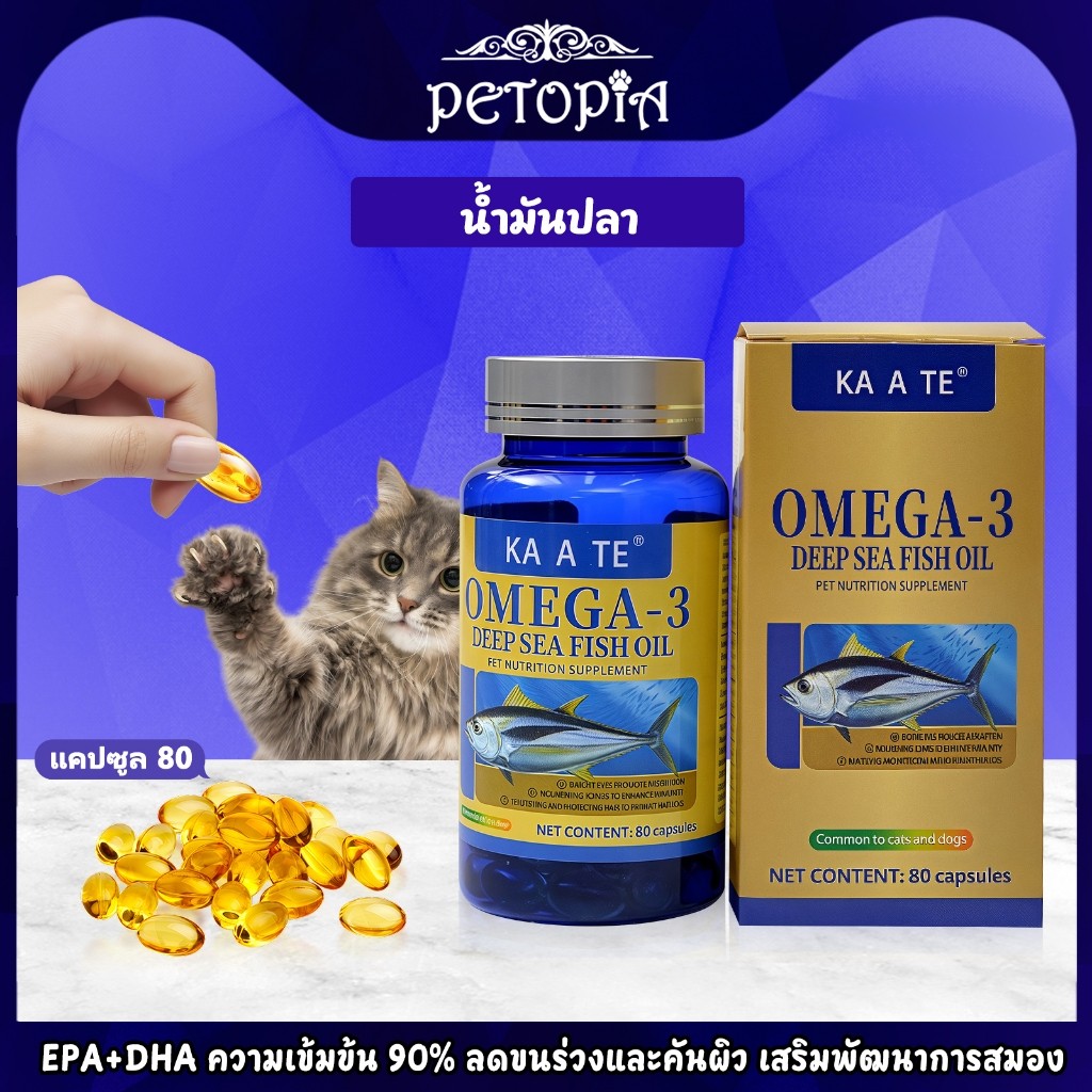 น้ํามันปลาแซลมอนแมว 80 แคปซูล พรีเมี่ยมน้ำมันปลาสำหรับสัตว์เลี้ยง อาหารเสริมสำหรับสัตว์เลี้ยง เหมาะสำหรับแมวและสุนัข