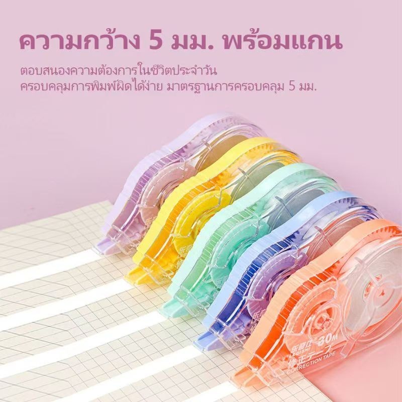 10PC เทปลบคำผิด ลิควิดเทป ิ ควิด อุปกรณ์สํานักงาน เครื่องเขียนสำหรับนักเรียน Mini Correction Tape