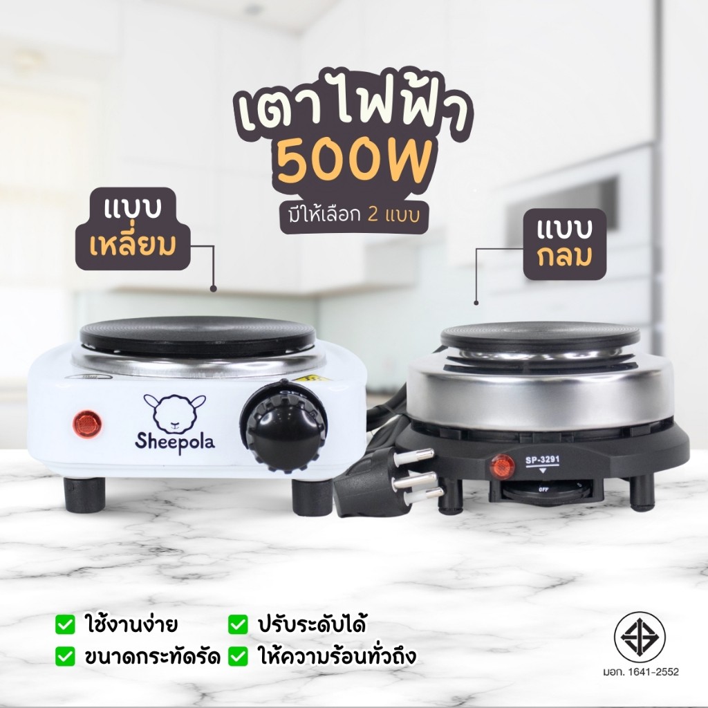เตาไฟฟ้าอเนกประสงค์ขนาดเล็กสำหรับ ขนาด500วัตต์ 1000วัตต์ ต้มกาแฟ อุ่นอาหาร เตาขนาดพกพา ราคาย่อยเยาว์