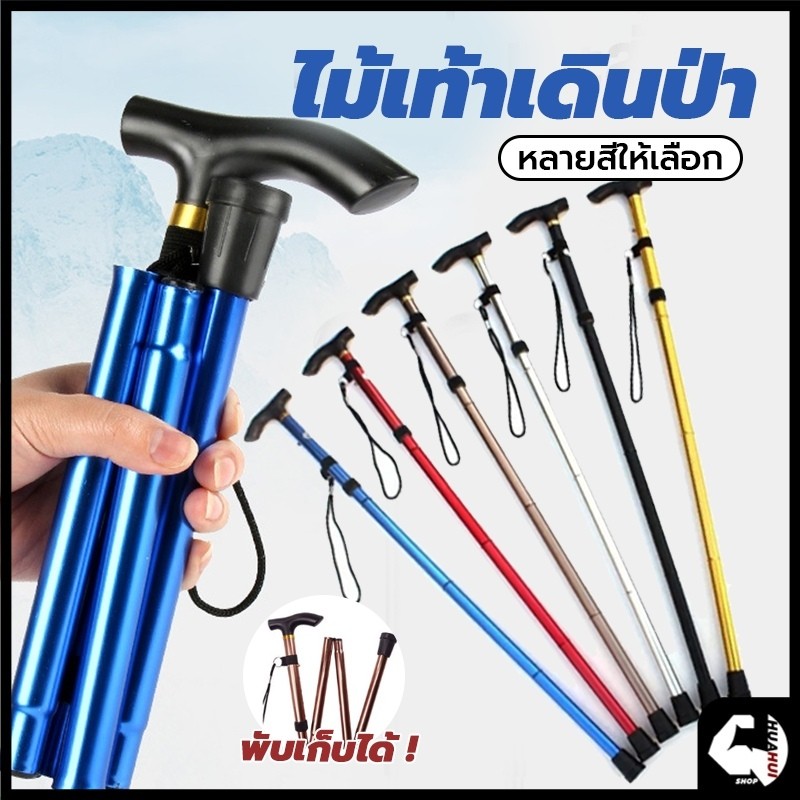 ไม้เท้าเดินป่า sticks with anti-shock มี 4 สี ปรับระดับได้ ชนิดมีโช๊คอัพซับแรงกระแทก