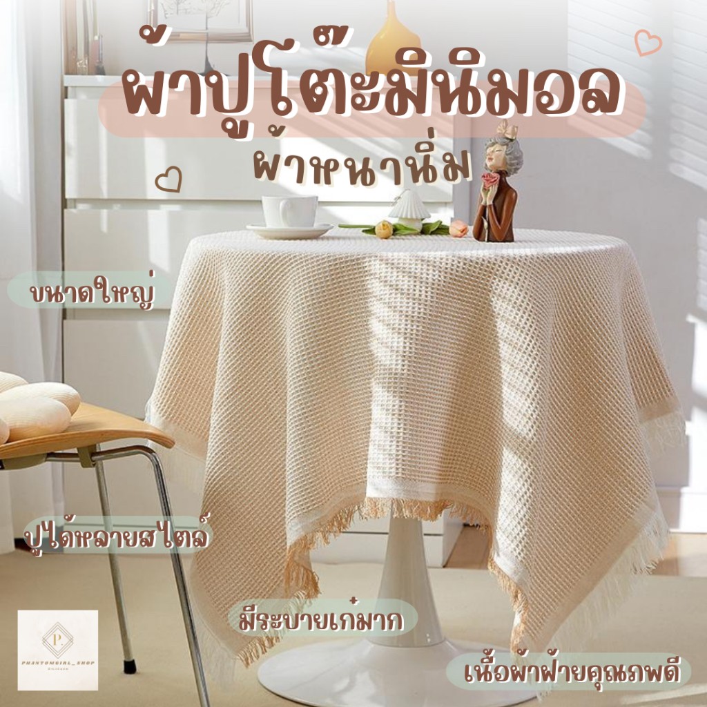 ผ้าปูโต๊ะ แบบหนา ลายวาฟเฟิล ผ้าคลุมโต๊ะ มีพู่ลายมินิมอล ผ้าปูโต๊ะอาหาร สไตล์มินิมอล สําหรับตกแต่งโต๊ะ