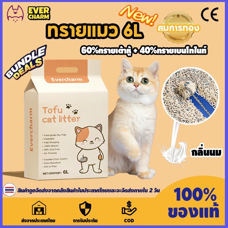 ทรายแมว6L ทรายเต้าหู้ ทรายเบนโทไนท์ ทรายแมวผสม（Mixed Cat Litter）ผลิตจากกากถั่วเหลืองธรรมชาติ