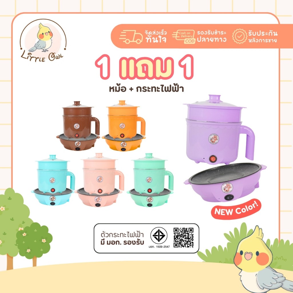 เซตคู่ หม้อ+กระทะ ลายเป็ด ได้2ชิ้น หม้ออเนกประสงค์ กระทะมินิ เตาปิ้งย่างไฟฟ้า หม้อสุกี้ กระทะย่างเนย หม้อมาม่า กระทะ