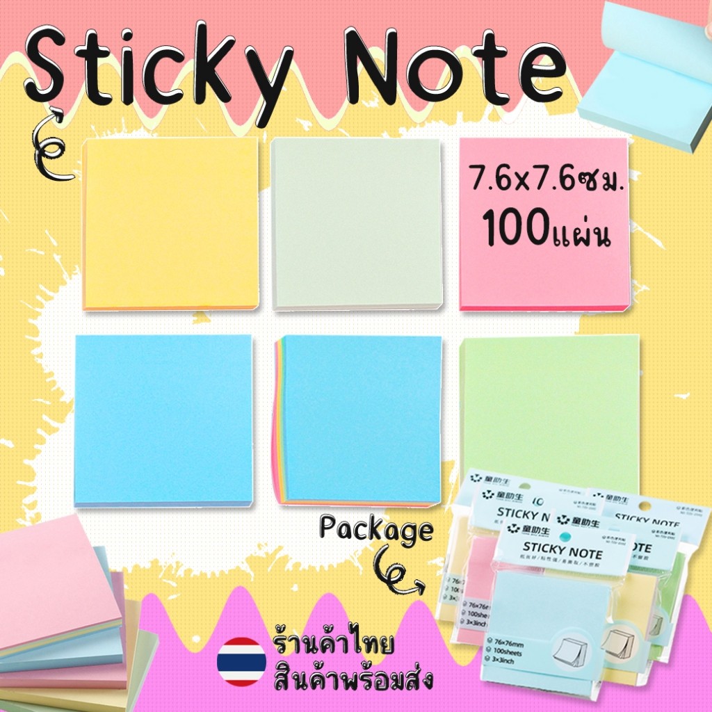 ?มีแพ็คเกจ?กระดาษโน๊ตกาวในตัว Sticky Note 100แผ่น✔️พร้อมส่ง เครื่องเขียน กระดาษบันทึกโน๊ต โพสท์อิท