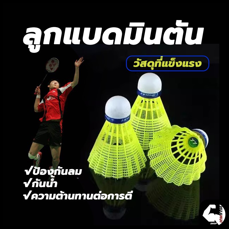 ลูกแบดมินตัน พลาสติก ไนล่อน ทนทาน สีเหลือง สําหรับนักเรียน 1 ชิ้น สีขาว