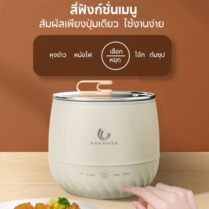 HAN RIVER หม้อหุงข้าว 1.8L หม้อหุงข้าวเล็ก 400W ไม่ติดหม้อ ไรซ์เหมาะสำหรับ 1-3 คน หม้อหุงข้าวมินิ