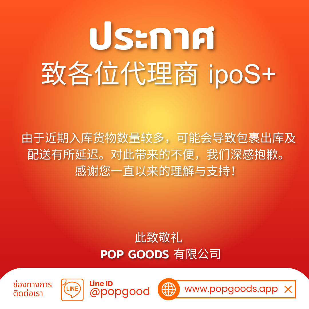 Popgoods | สำหรับตัวแทนสั่งพัสดุนำเข้าและส่งออก promo