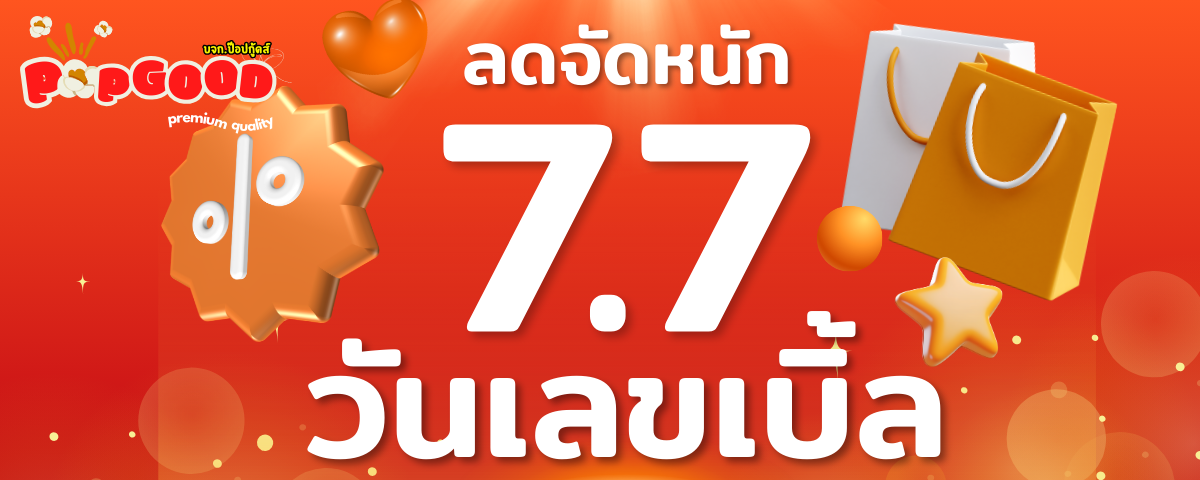 Popgoods | สำหรับตัวแทนสั่งพัสดุนำเข้าและส่งออก promo