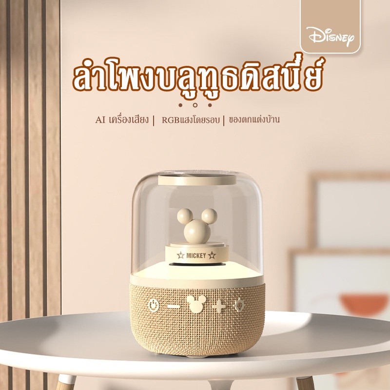 Disney ลำโพงบลูทู ธ บลูทูธเสียง ลำโพงบลูทูธ ระดับ ลำโพงบลูทูธไร้สาย สามารถเล่นเพลงได้ โคมไฟบลูทูธ