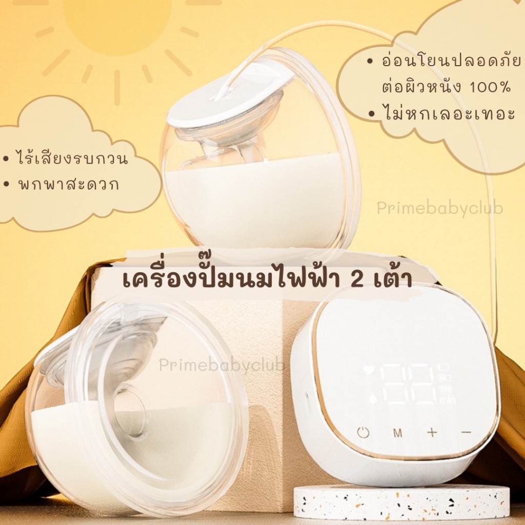 เครื่องปั๊มนม 2 เต้า มีสาย หน้าจอ LED เครื่องปั้มนม ไร้สาร BPA ปลอดภัย ไร้กลิ่น พกพาง่าย