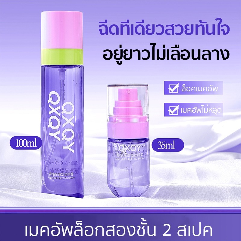 QXQY สเปรย์ล็อคเมคอัพ แมตต์ สเปรย์หน้าฉ่ำ สเปรย์น้ำแร่ อ่อนโยน หน้าเงา ให้ความชุ่มชื้น Moisturizing Makeup Spray