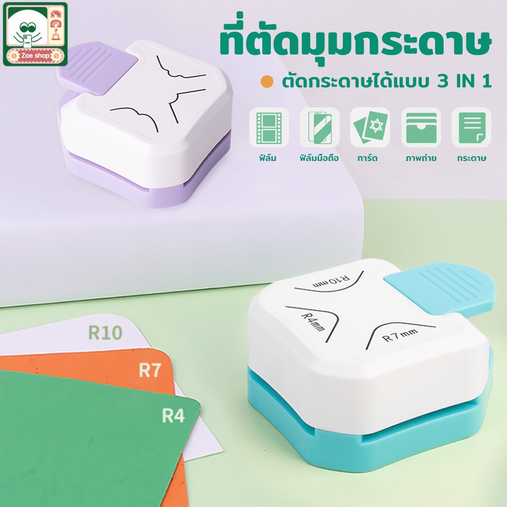 ชุดตัด 3in1 ที่ตัดมุมกระดาษ เครื่องตัดมุม ที่ตัดมุมกระดาษ เครื่องตัดมุมนามบัตร ให้ง่ายต่อการจับ เครื่องเขียนนักเรียน