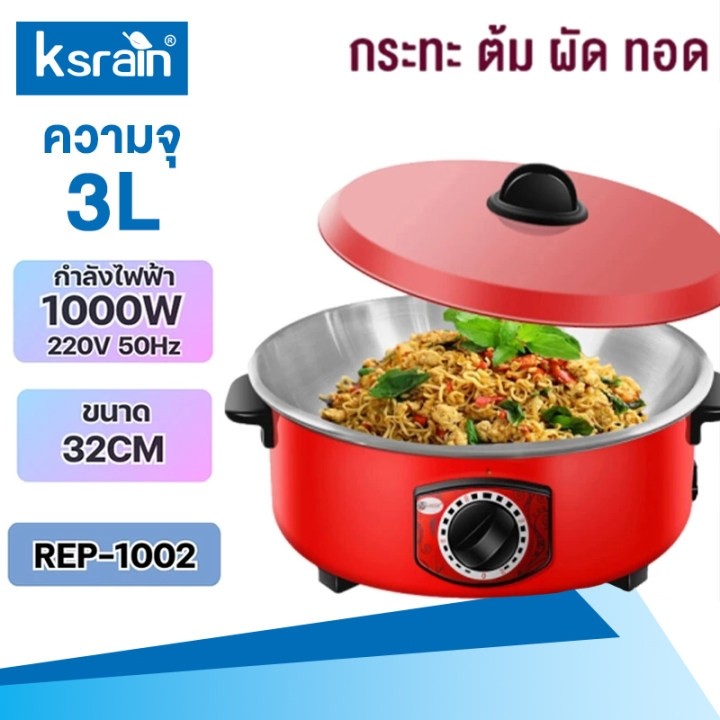 หม้อไฟฟ้า กระทะไฟฟ้า กระทะไฟฟ้าเคลือบสารกันติดอเนกประสงค์ 32 น หม้อทอดและปรุงอาหารไฟฟ้าสำหรับ2-8คน กระทะไฟฟ้าในครัวเรือน