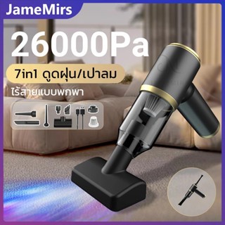 ameMirs26000Pa เครื่องดูดฝุ่นเล็กไร้สาย 7in1 ที่ดูดฝุ่นมือถือ ดูดฝุ่นในรถยนต์พกพา Car Vacuum Cleaner ใช้ได้ในบ้าน ที่รถ