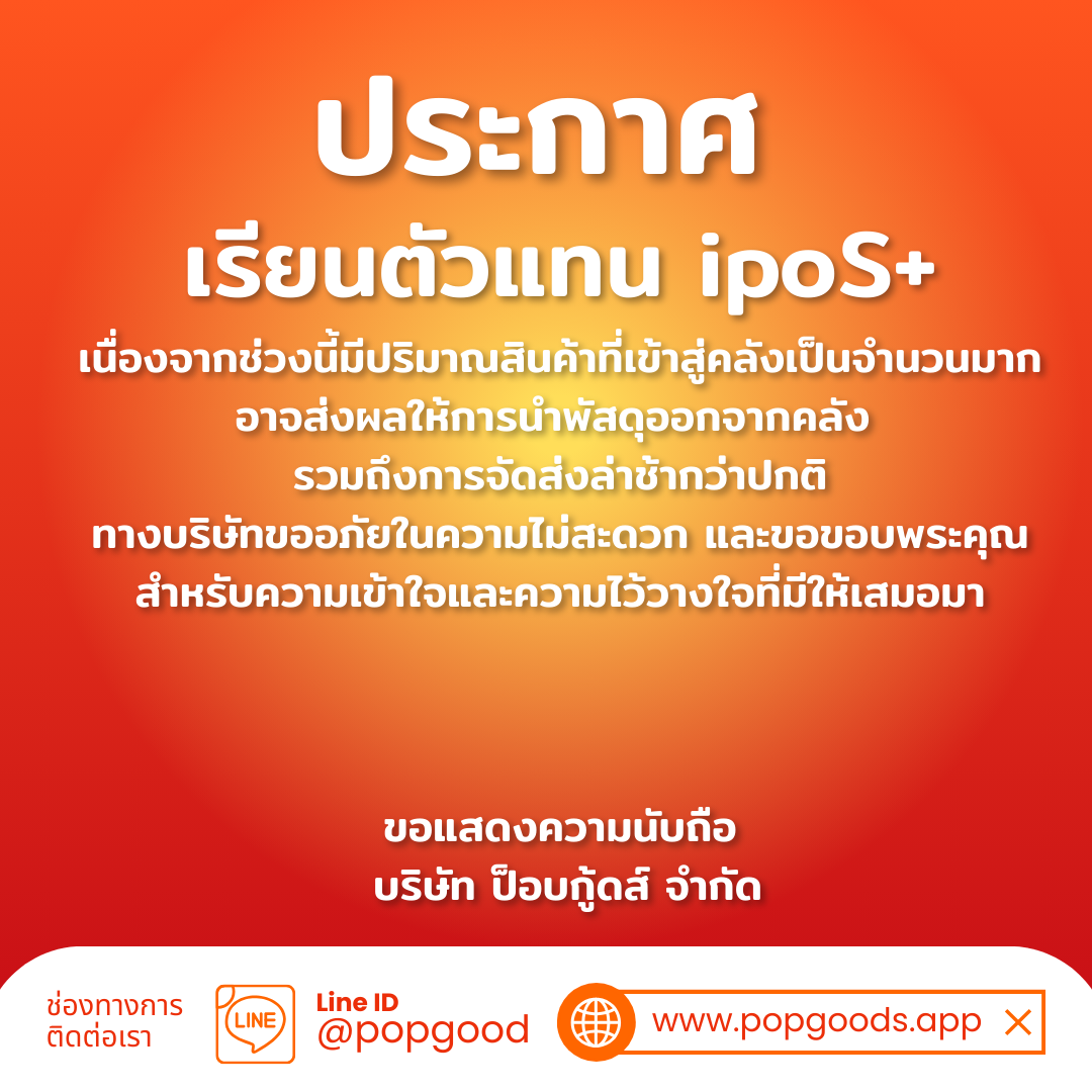 Popgoods | สำหรับตัวแทนสั่งพัสดุนำเข้าและส่งออก promo